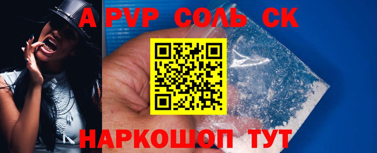 Alpha-PVP Соль  APVP крисы CK  Alpha-PVP крисы CK  Белогорск  Alfa_PVP  Вход с VPN 