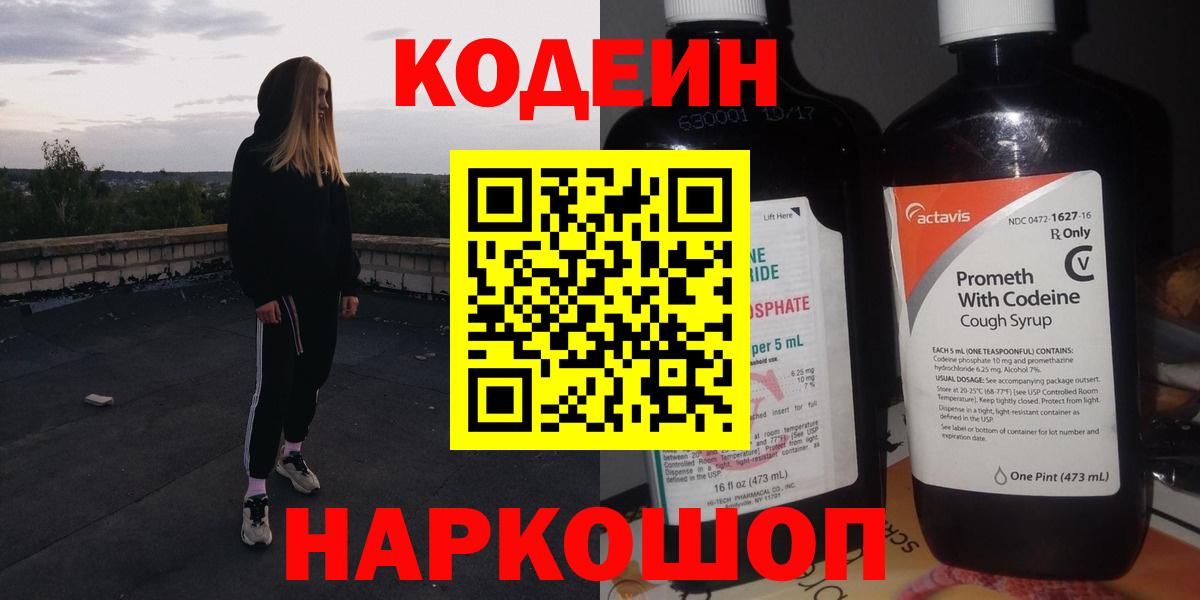 Кодеиновый сироп Lean Purple Drank Белогорск