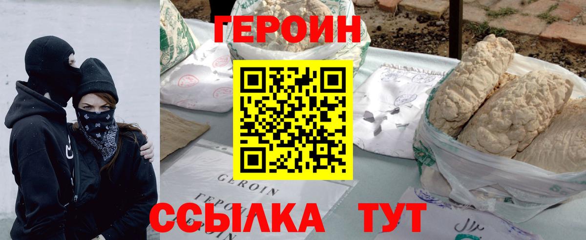 ГЕРОИН белый  Вход с VPN  Белогорск 