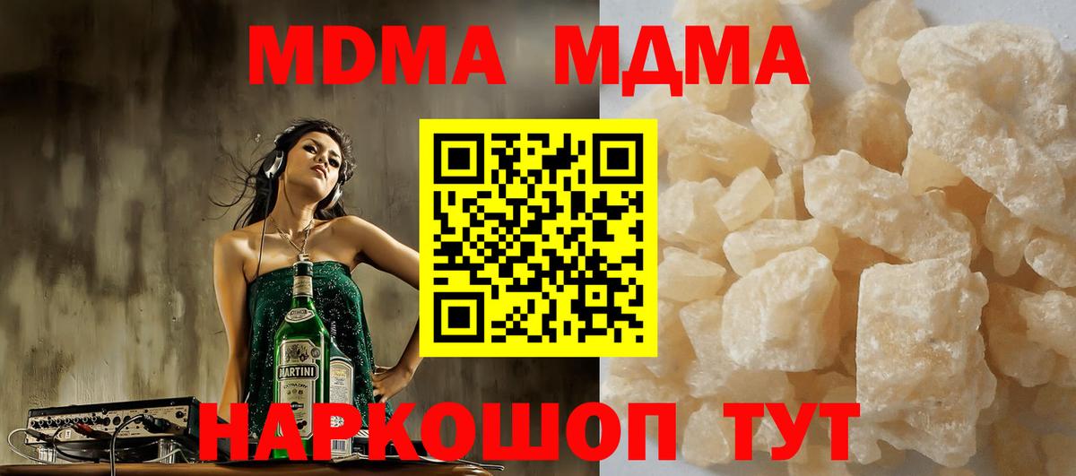МДМА  Вход с VPN  Белогорск  МДМА кристаллы  MDMA молли 