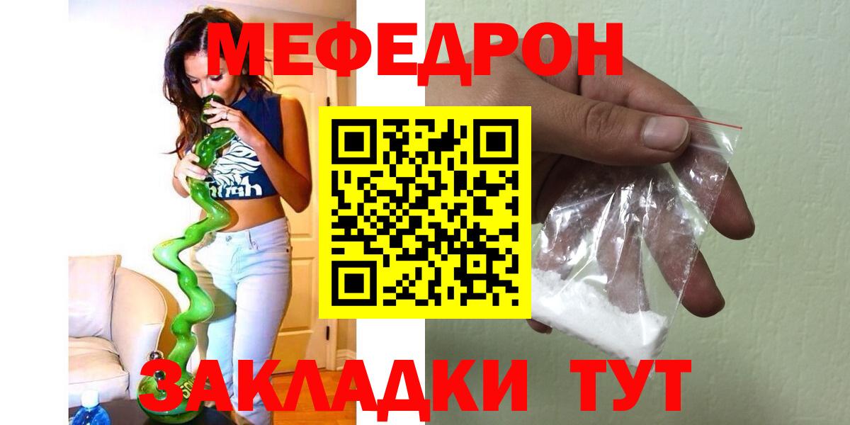 Меф  МЯУ-МЯУ  Меф mephedrone  Белогорск  Меф VHQ  Вход с VPN 