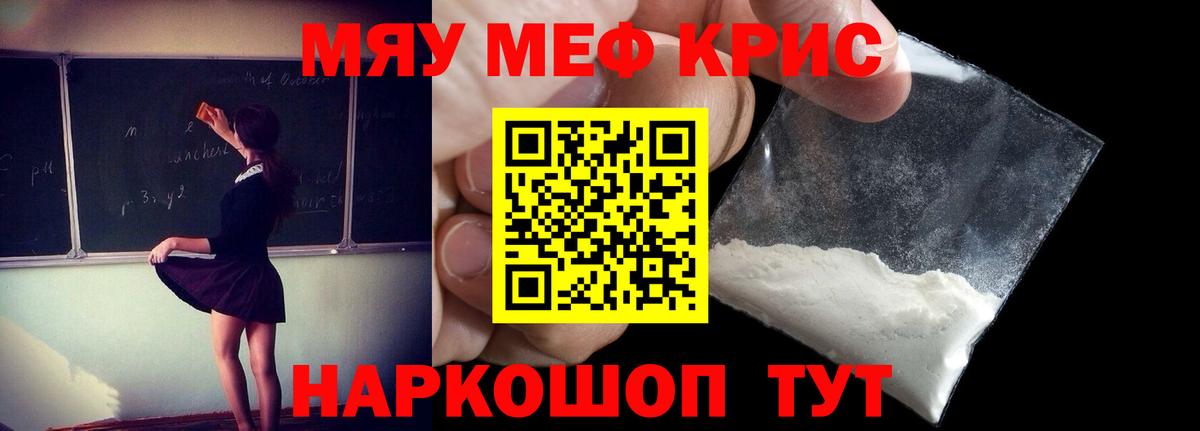 Мефедрон  Белогорск
